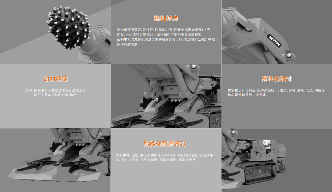EBZ260掘進(jìn)機(jī)特點