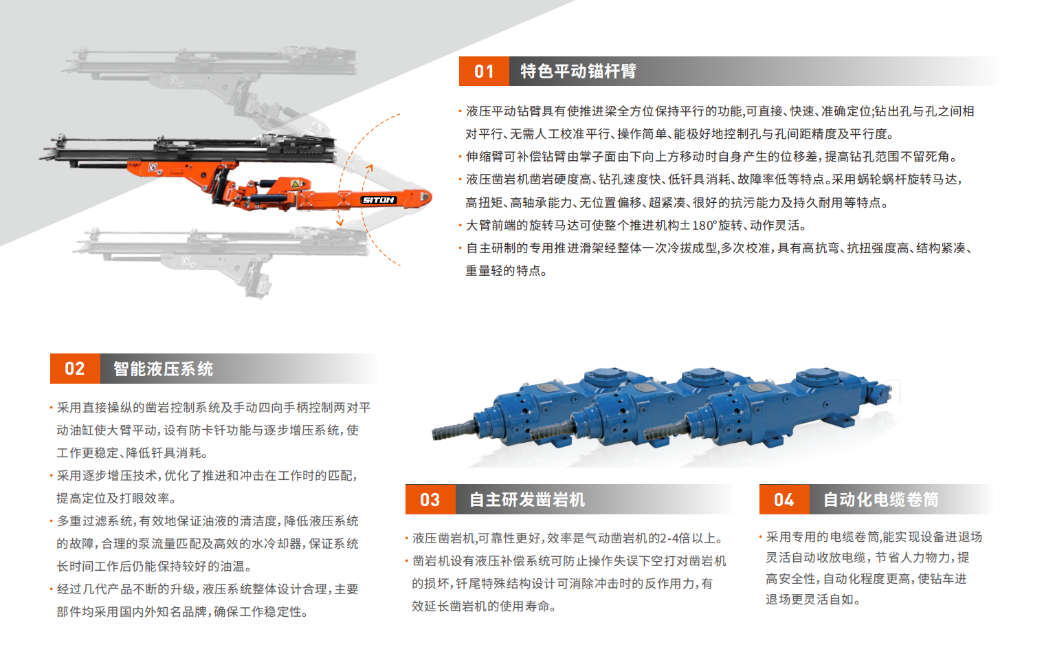 煤礦用履帶式液壓掘進鉆車參數