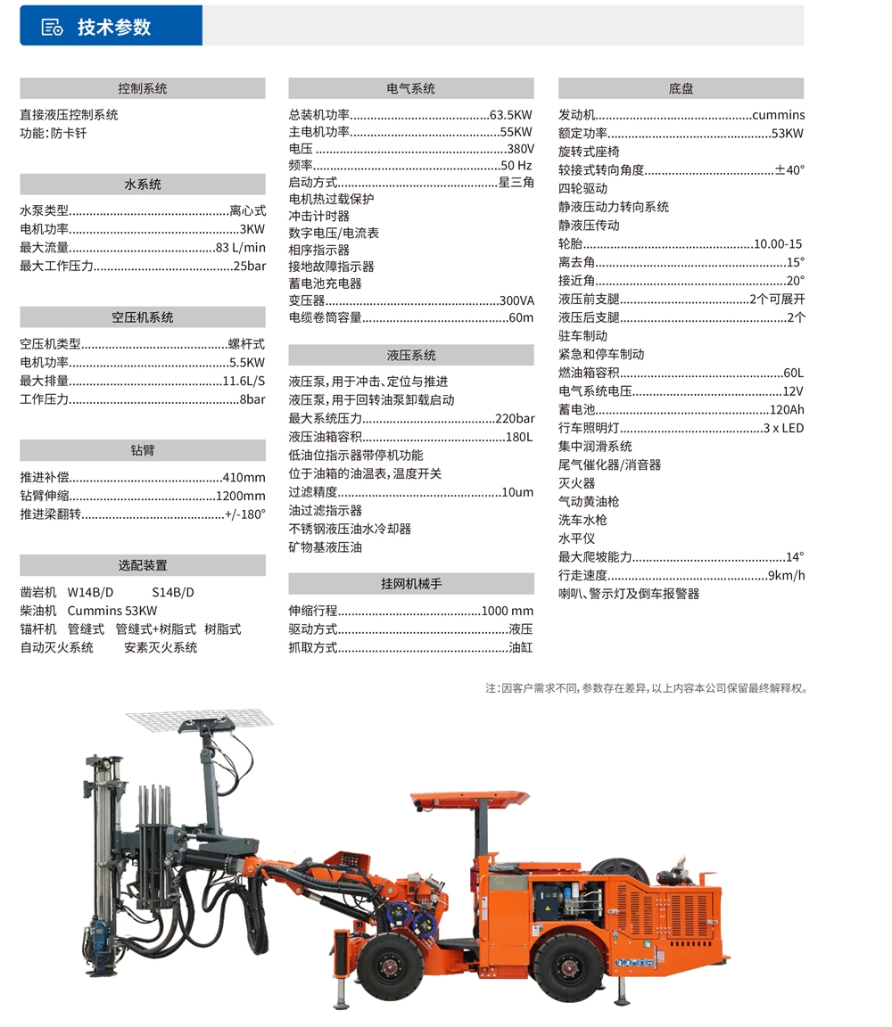DS2礦用液壓錨桿鉆車參數