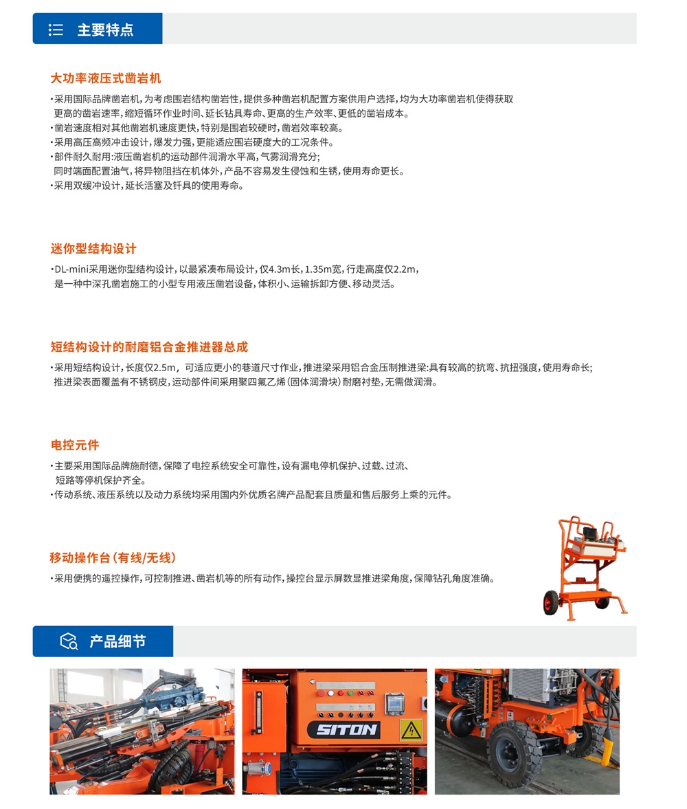 DL-mini礦用液壓采礦鉆車組要特點